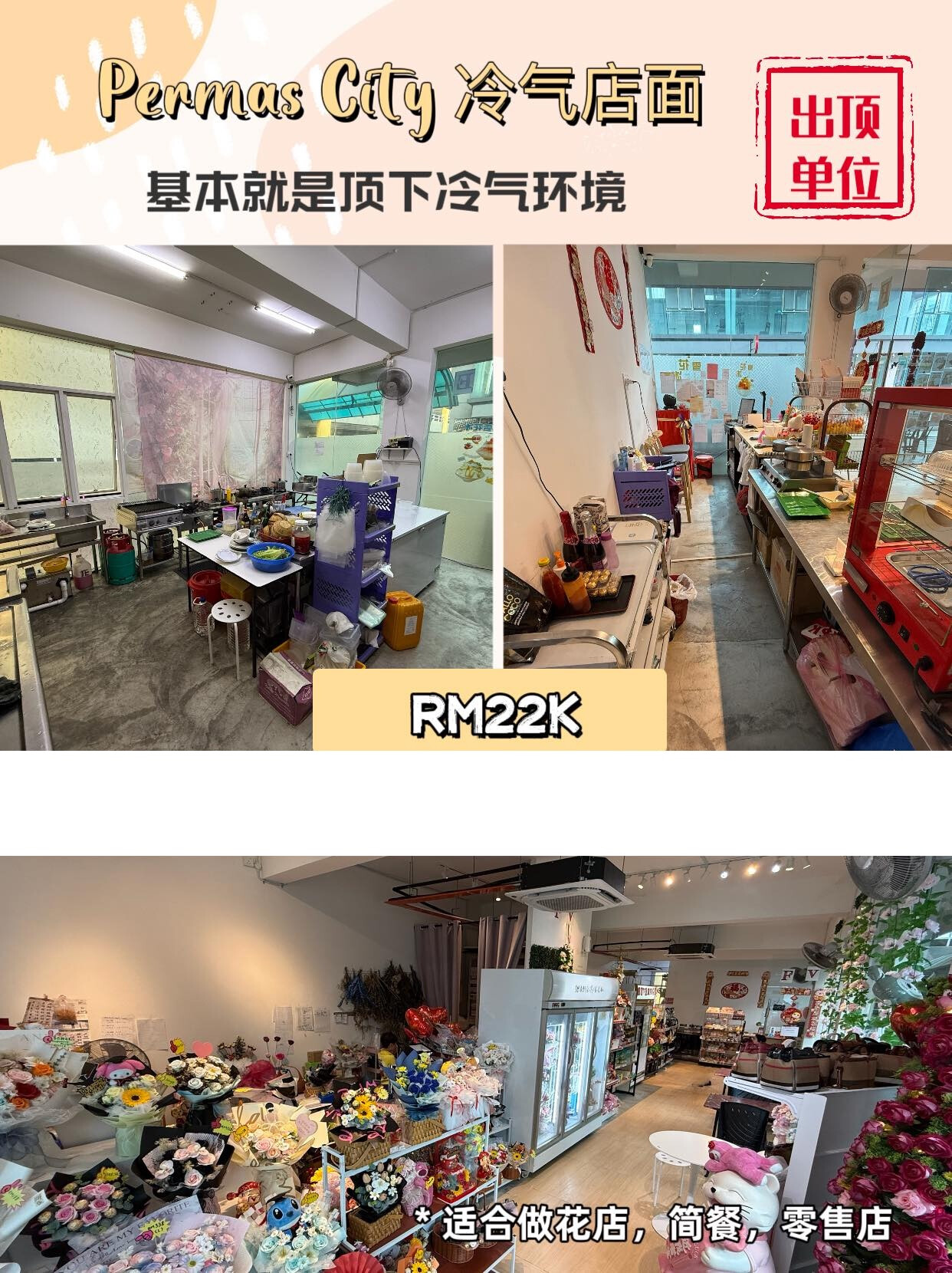 Permas City 冷气店面出顶
