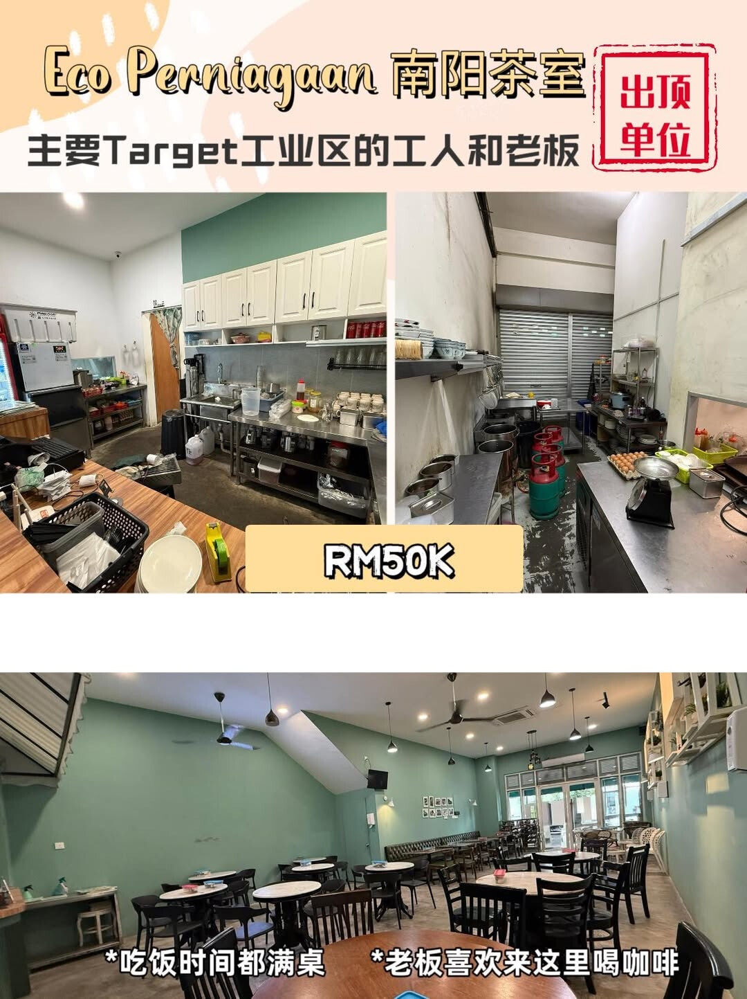 Eco Perniagaan 南阳茶餐室 出顶