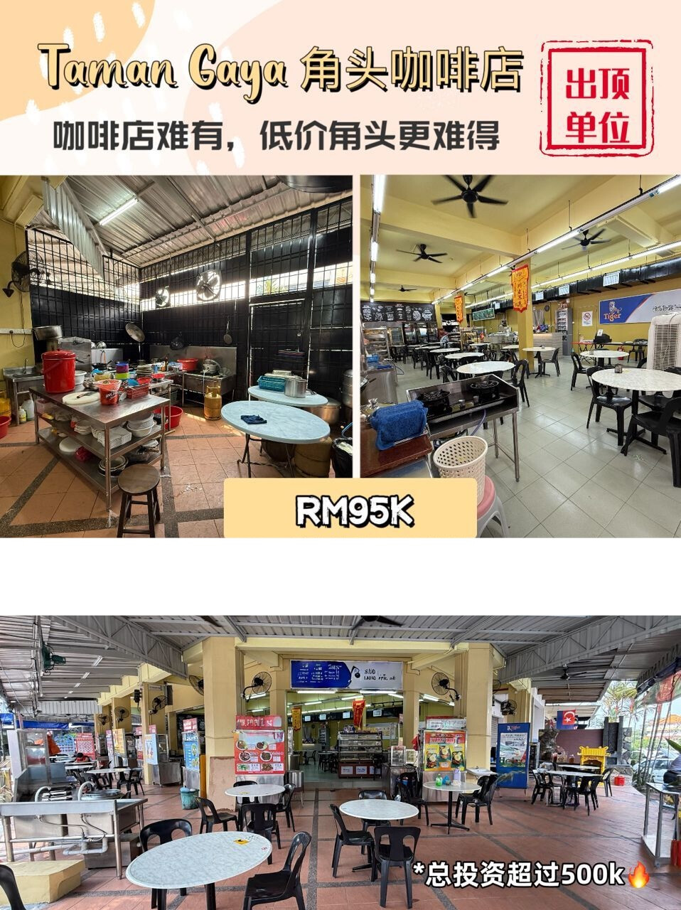 Taman Gaya 高雅区 · 角头咖啡店出顶