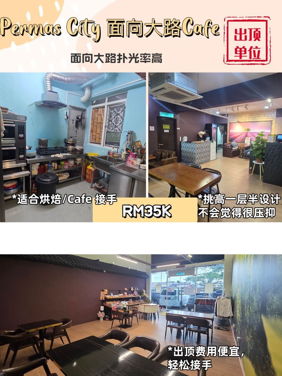 Permas City 向大路 Café 出顶