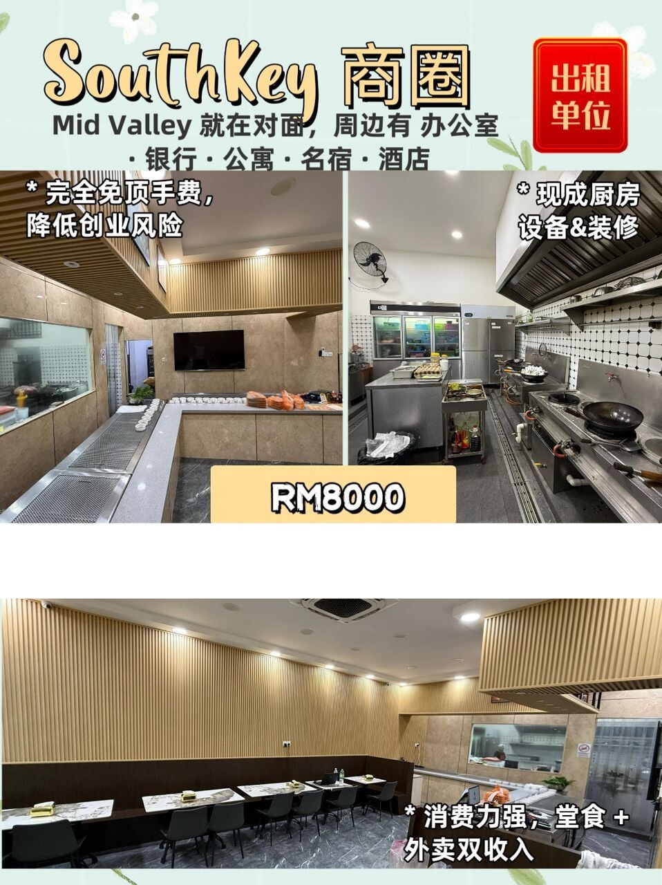 JB Southkey · Mid Valley 附近餐厅 |  无需出顶费 | 租金：RM8,000 / 月