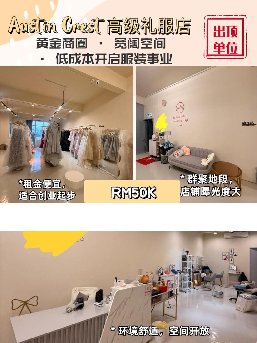 Austin Crest 高级礼服店 出顶
