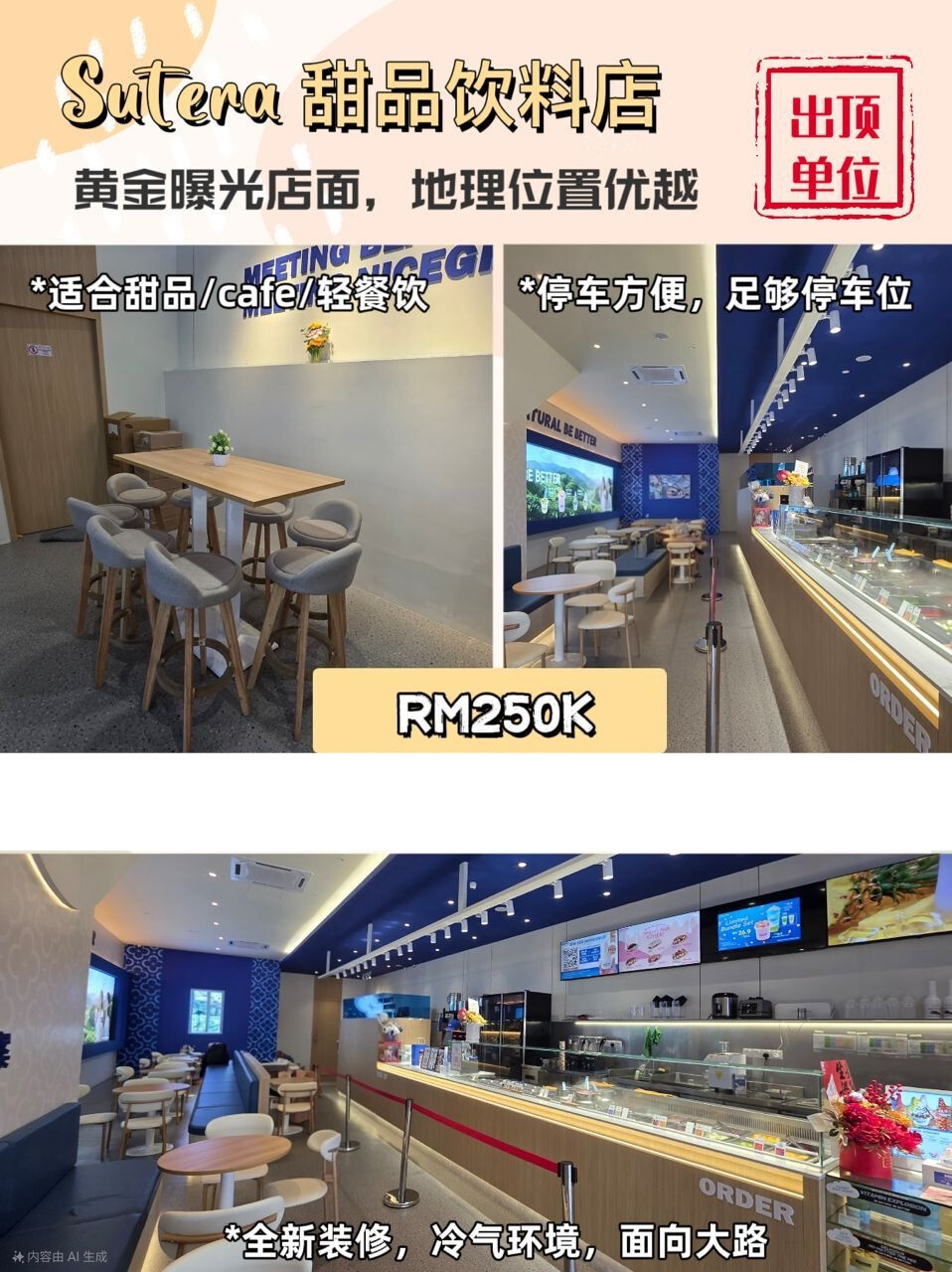 新山五福城 · 高人气甜品店 出顶