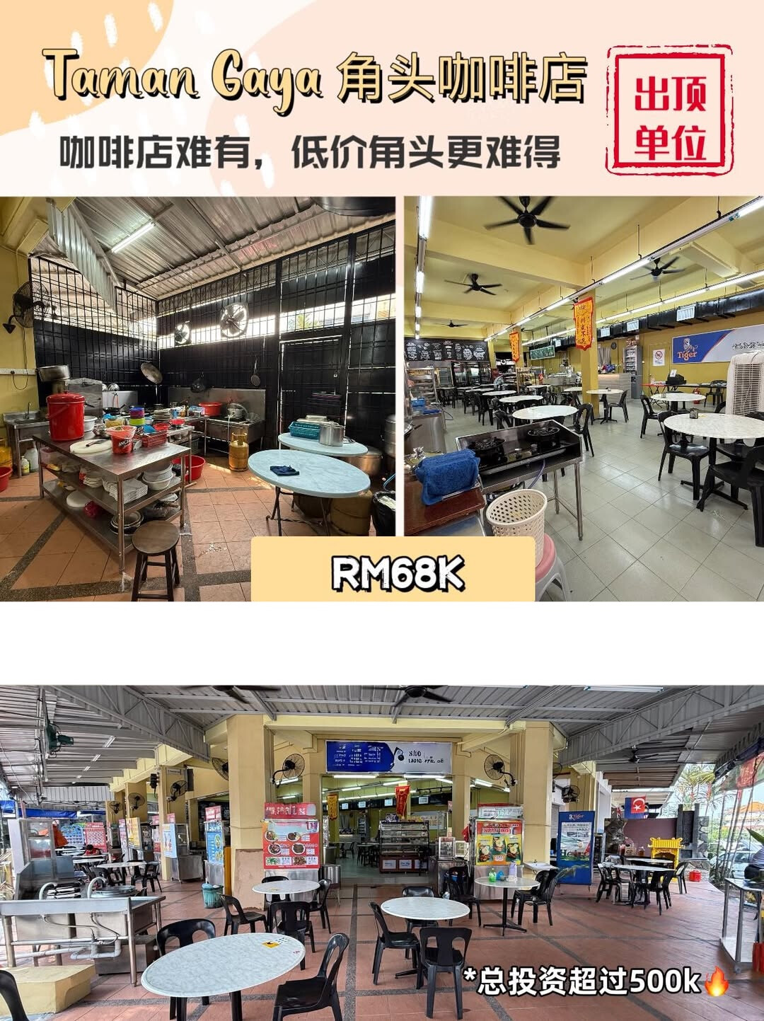 ☕ Taman Gaya 高雅区 · 角头咖啡店出顶