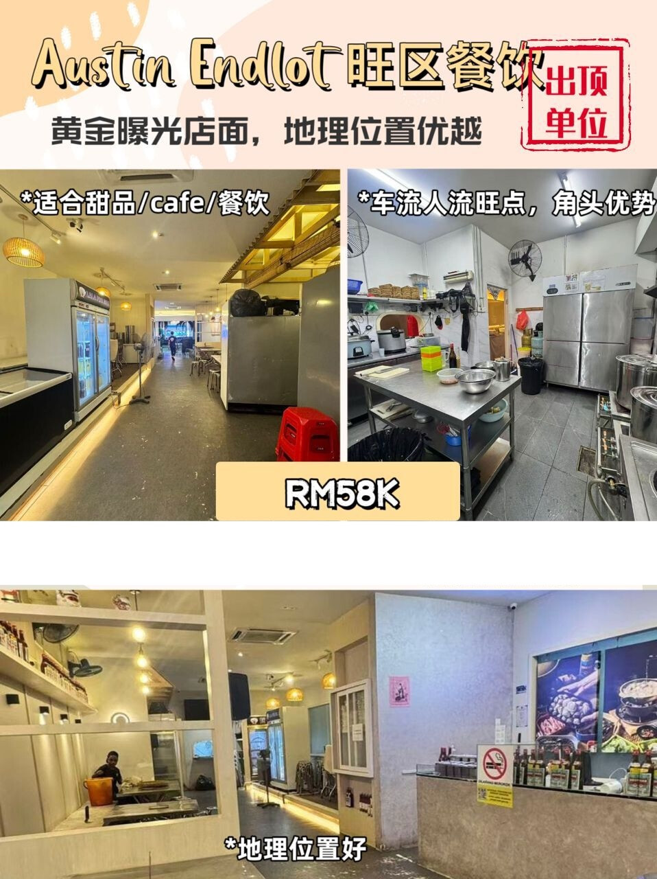 Austin 超旺商圈黄金角头店出顶