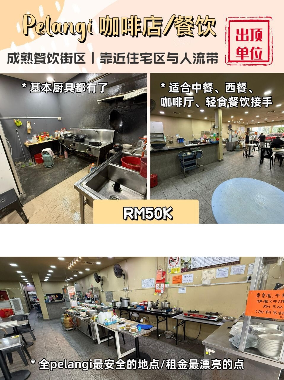 Pelangi 成熟商圈咖啡店出顶