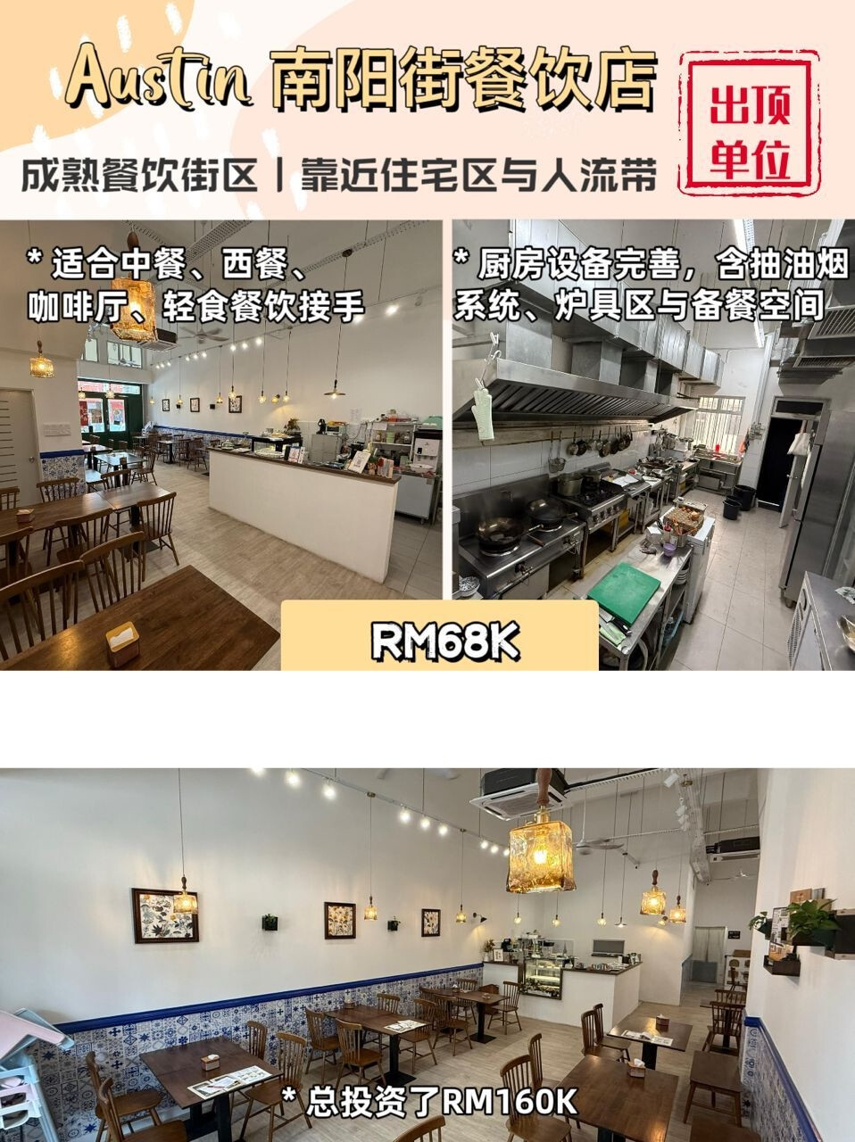 Austin 南阳街餐饮店出顶