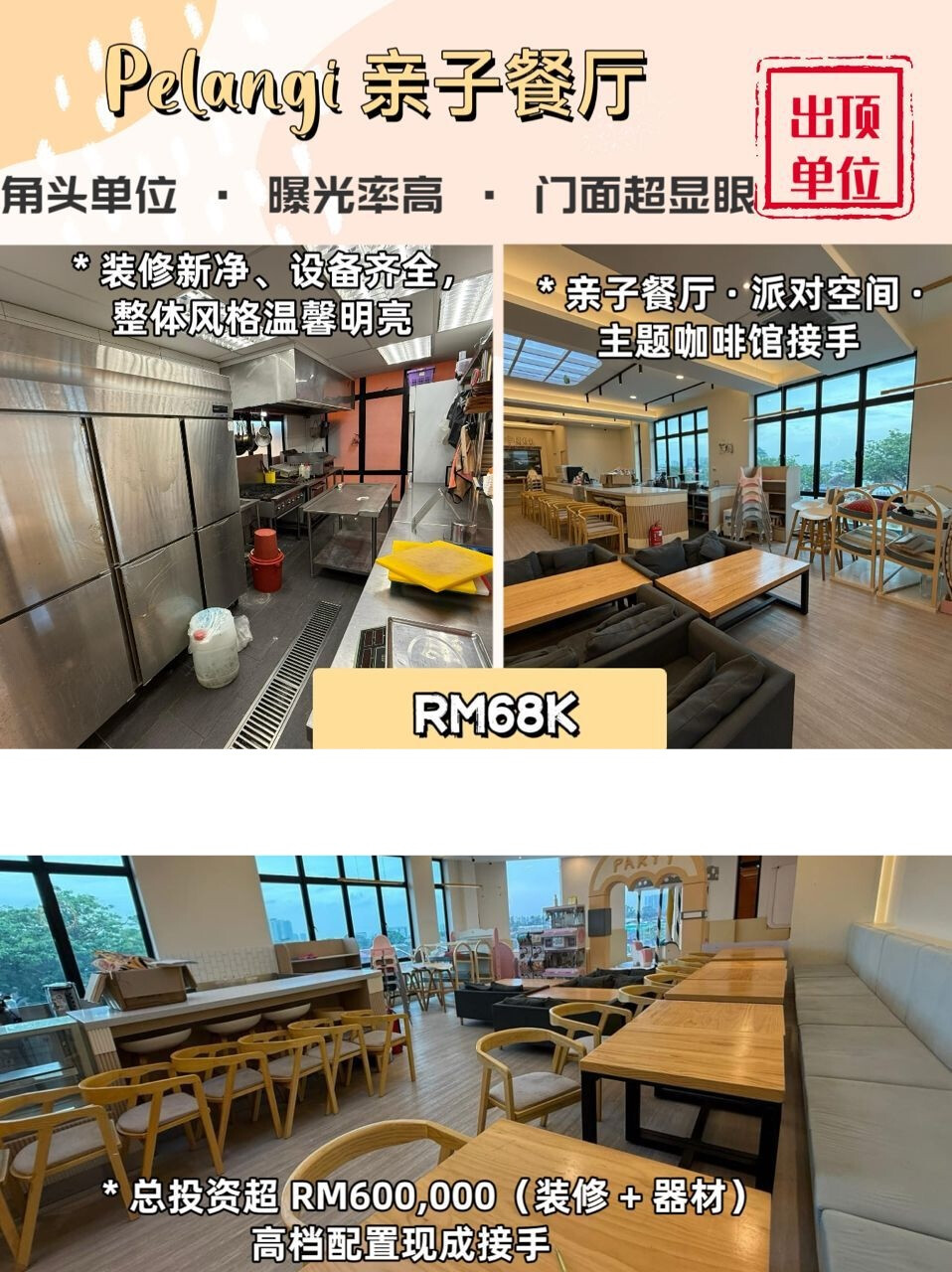 Pelangi 角头2楼咖啡厅 出顶