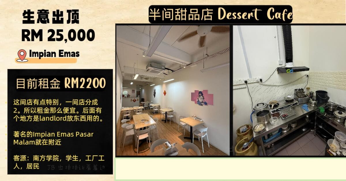 Impian Emas 半间小吃店出顶