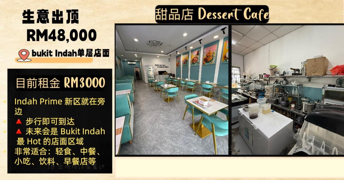 Bukit Indah 冷气餐饮店 出顶