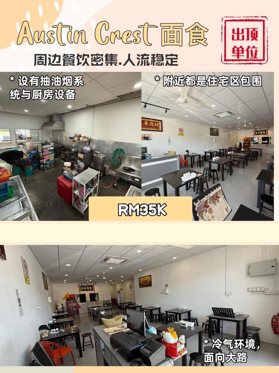 Austin Crest · 面食餐饮店 出顶