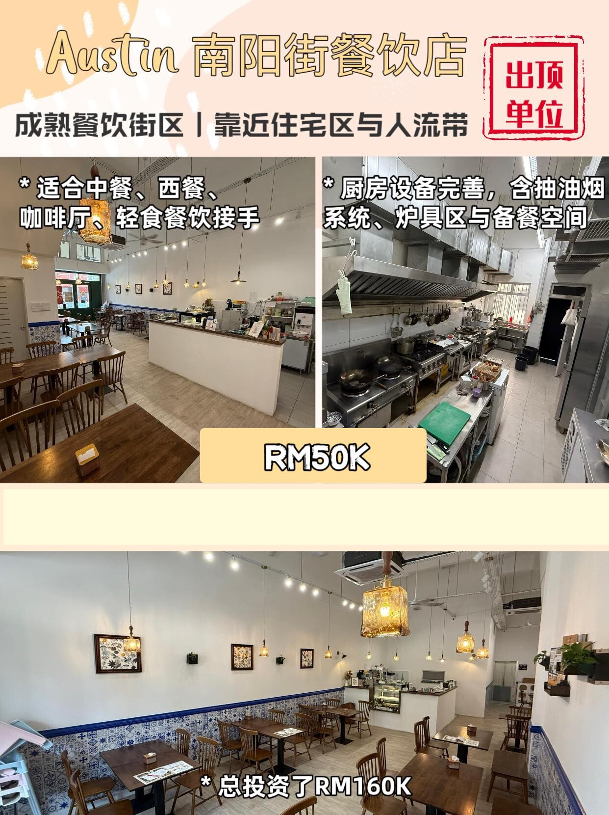 Austin 南阳街餐饮店出顶