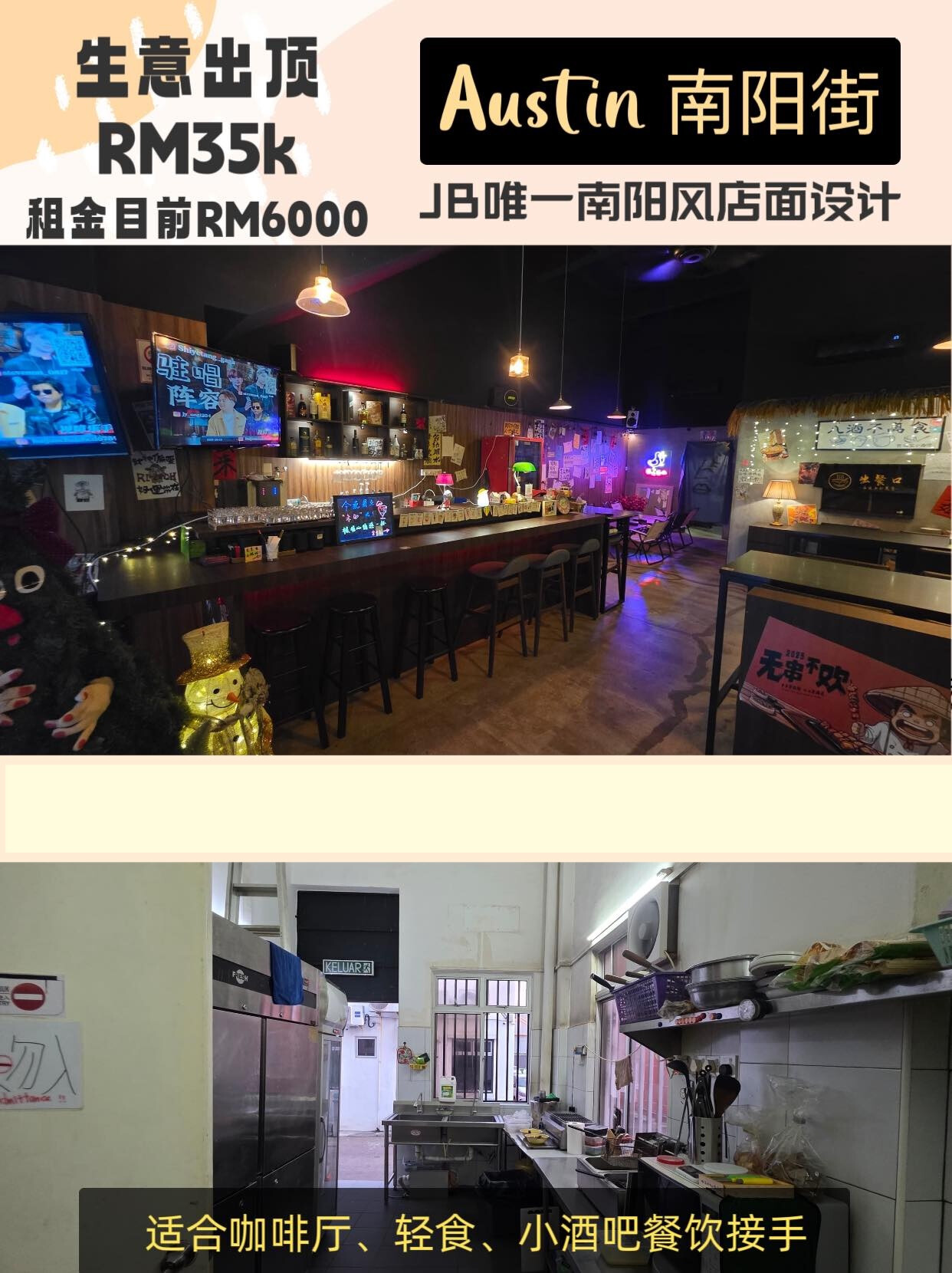 南阳街 · 小酒馆出顶