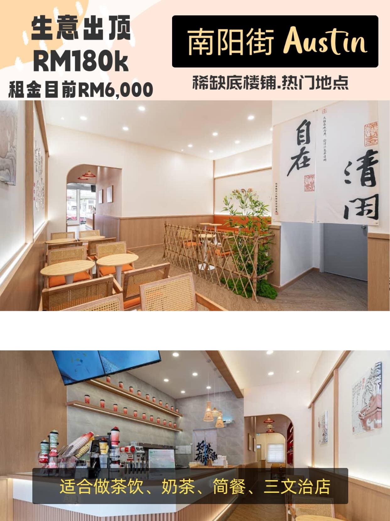 JB Austin  高端茶馆 / Café 顶让