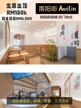 JB Austin  高端茶馆 / Café 顶让