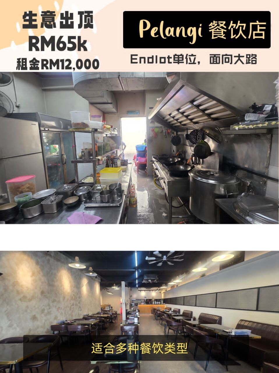 Johor  Pelangi｜南洋餐饮店面出顶