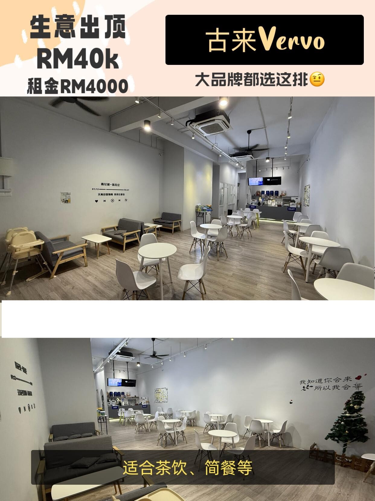 古来 Vervo 茶饮店面出顶