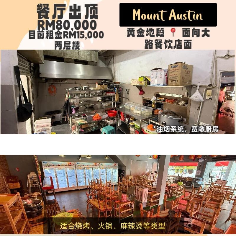 Mount Austin 双层 Corner Lot 餐饮店铺