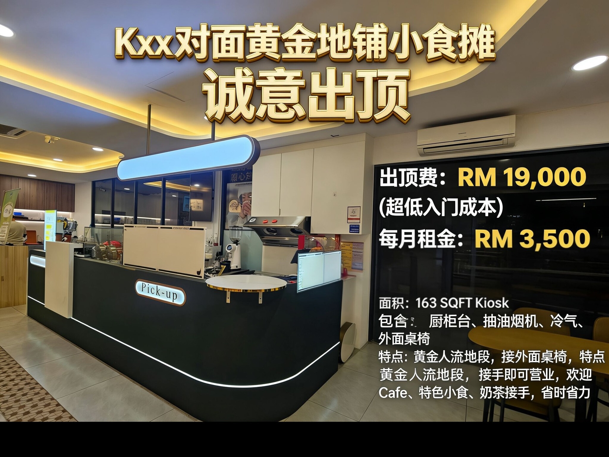 JB Kxx 对面｜Kiosk 小店 出顶