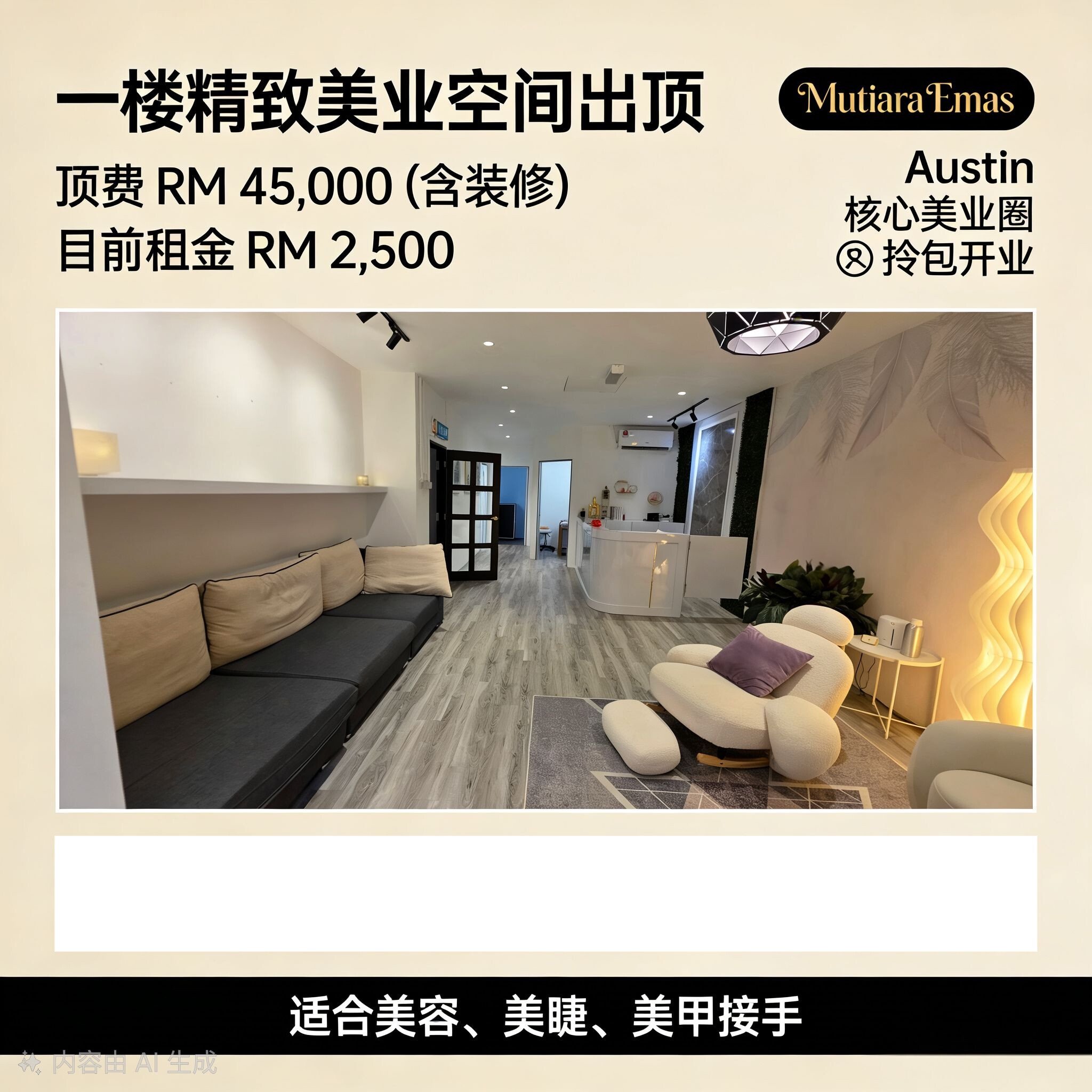 Austin Heights（Mutiara Emas）一楼｜美业工作室出顶