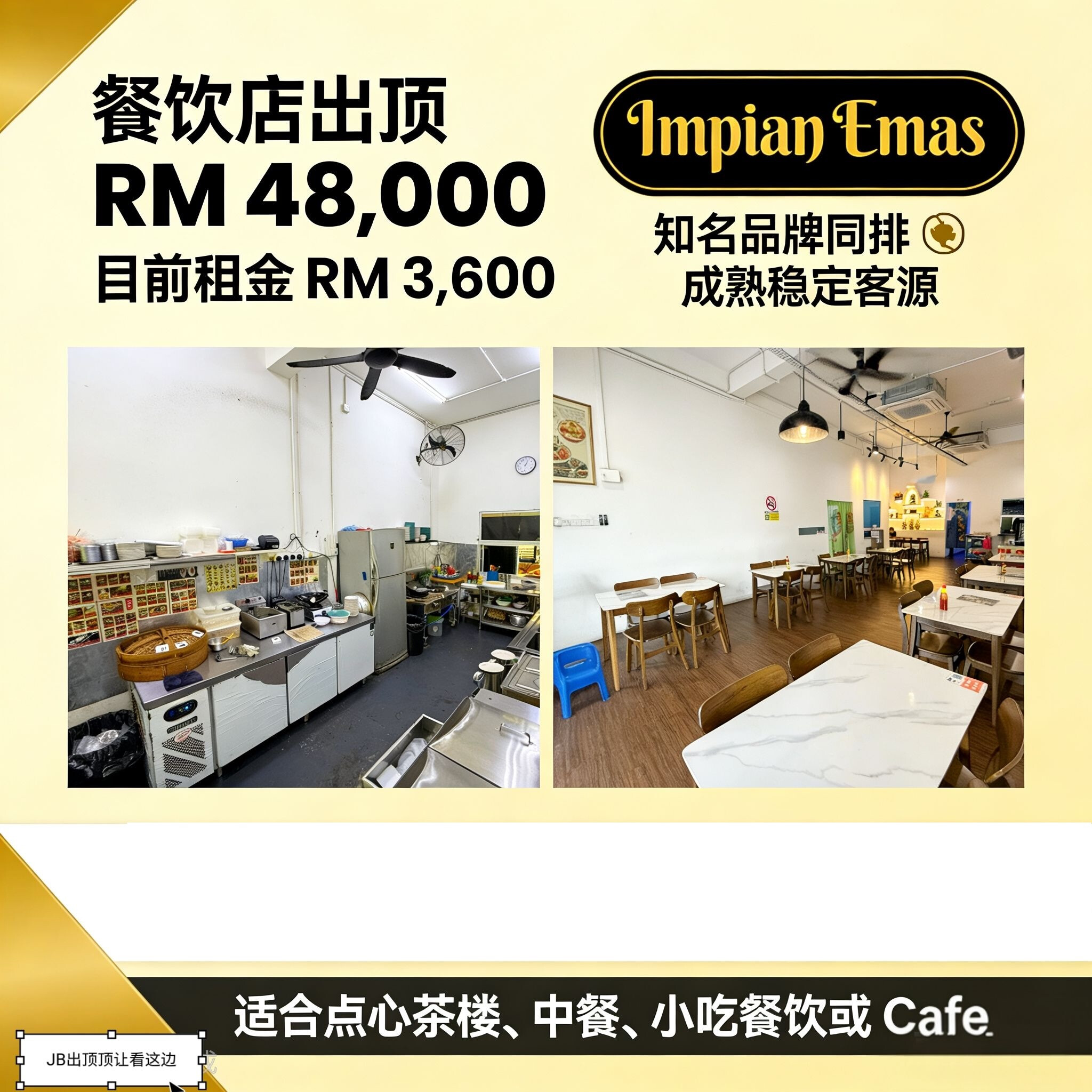 Impian Emas｜知名品牌同排 · 餐饮店出顶