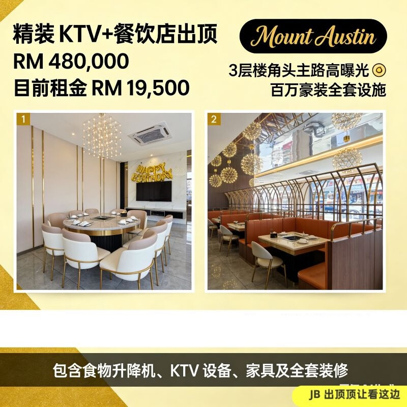 出顶｜Austin 精装修 KTV + 餐饮概念旗舰店