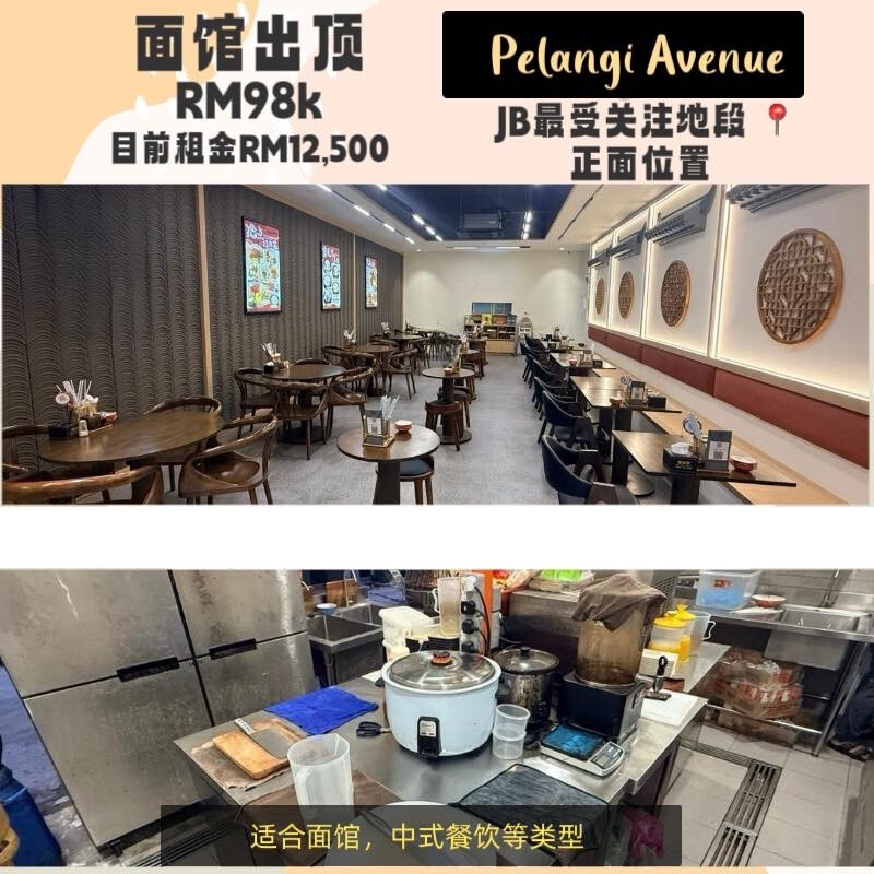 Business For Sale｜JB Town 黄金地段 F&B 生意出顶