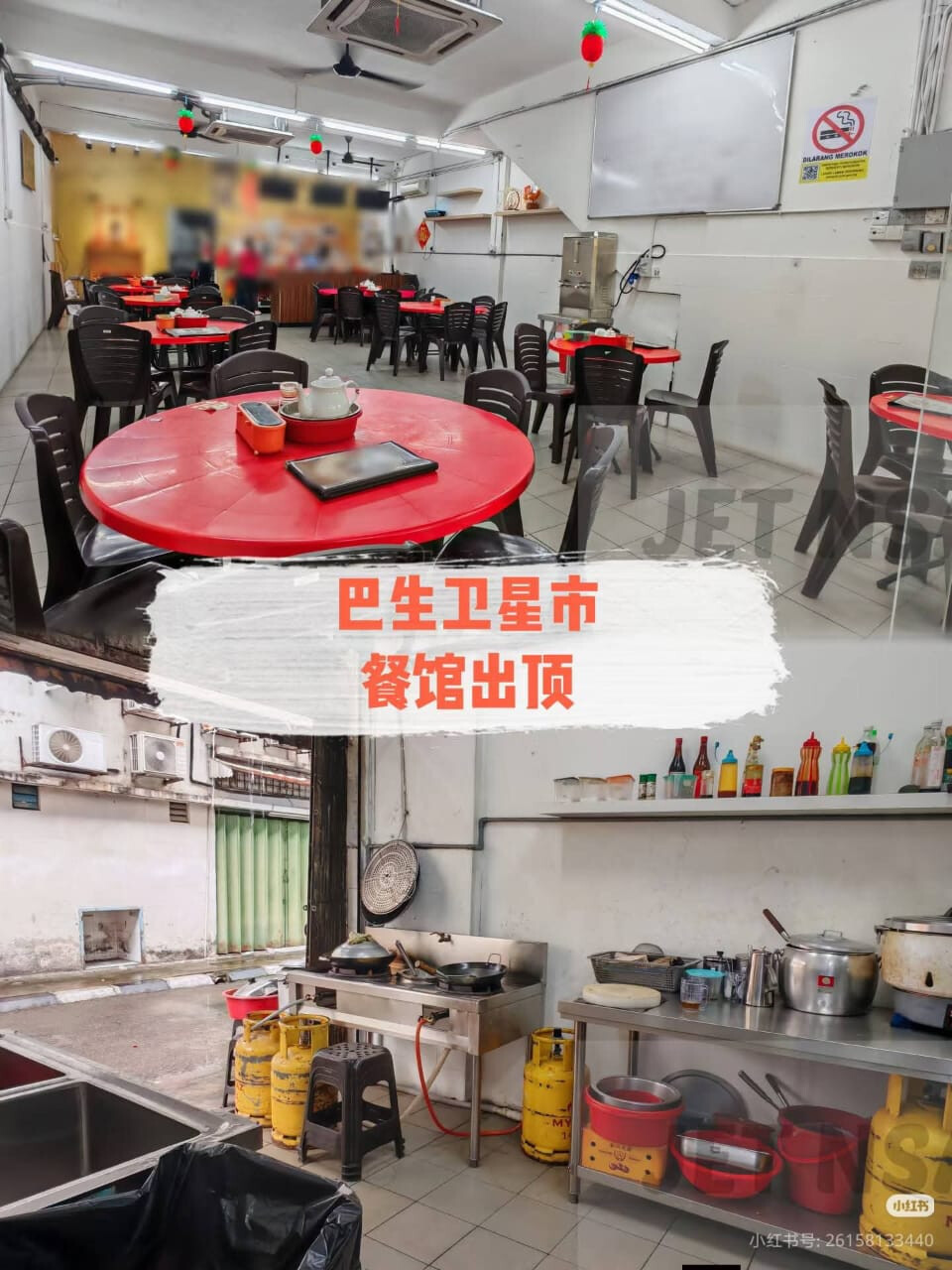  巴生卫星市餐馆出顶