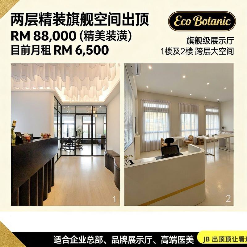 Eco Botanic｜旗舰办公 / 展示空间顶让