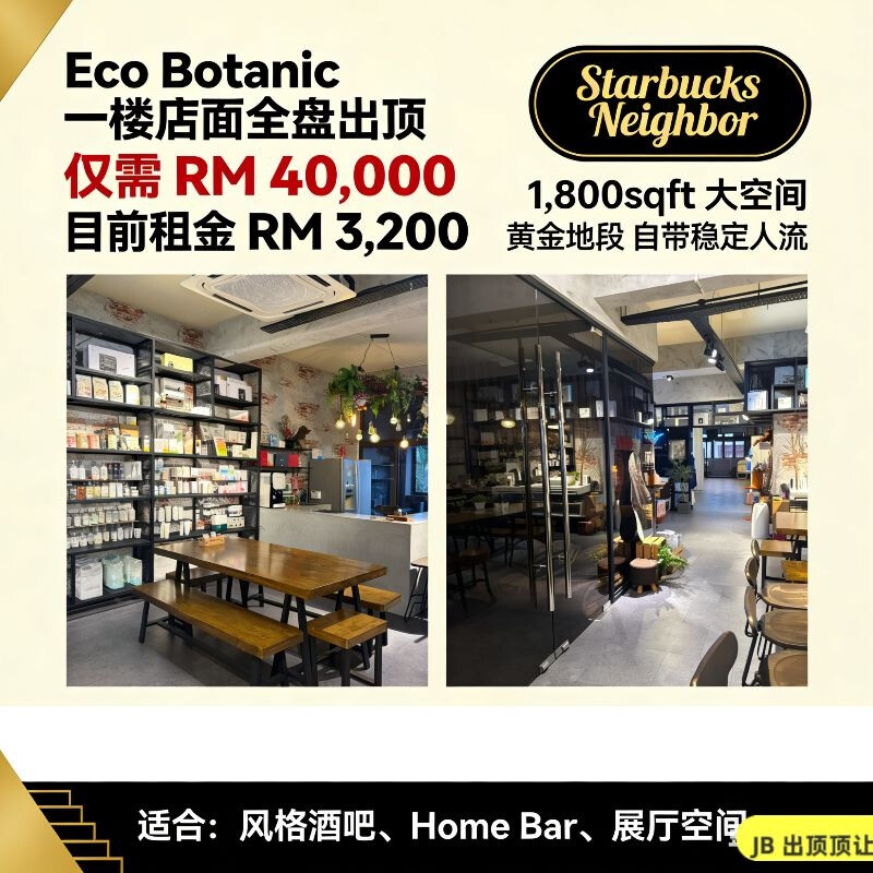 Eco Botanic | 1st Floor 现成店面 For Takeover