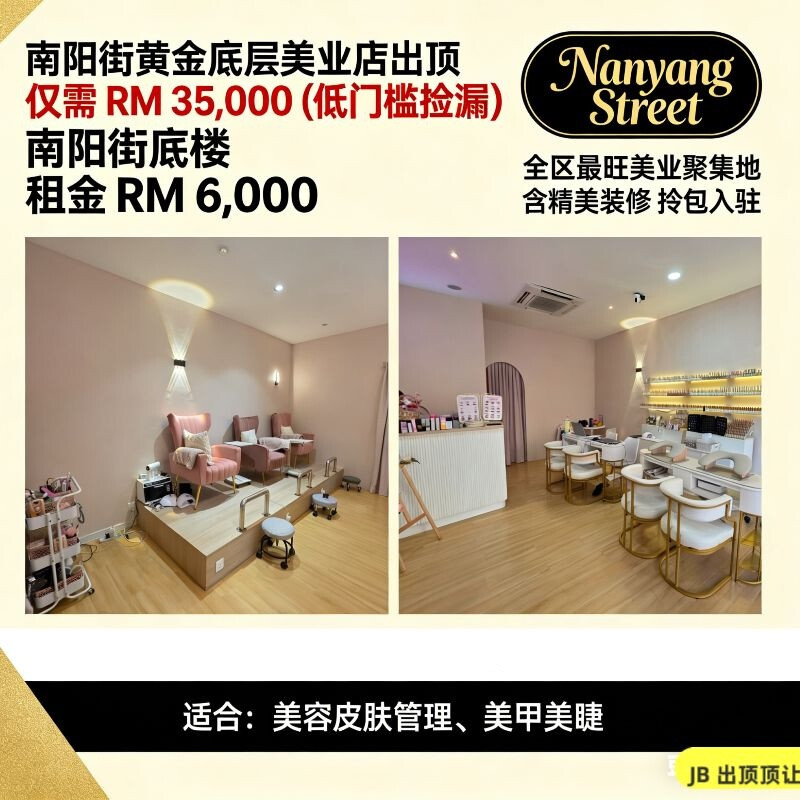 Mount Austin 南阳街｜底层美业店出顶