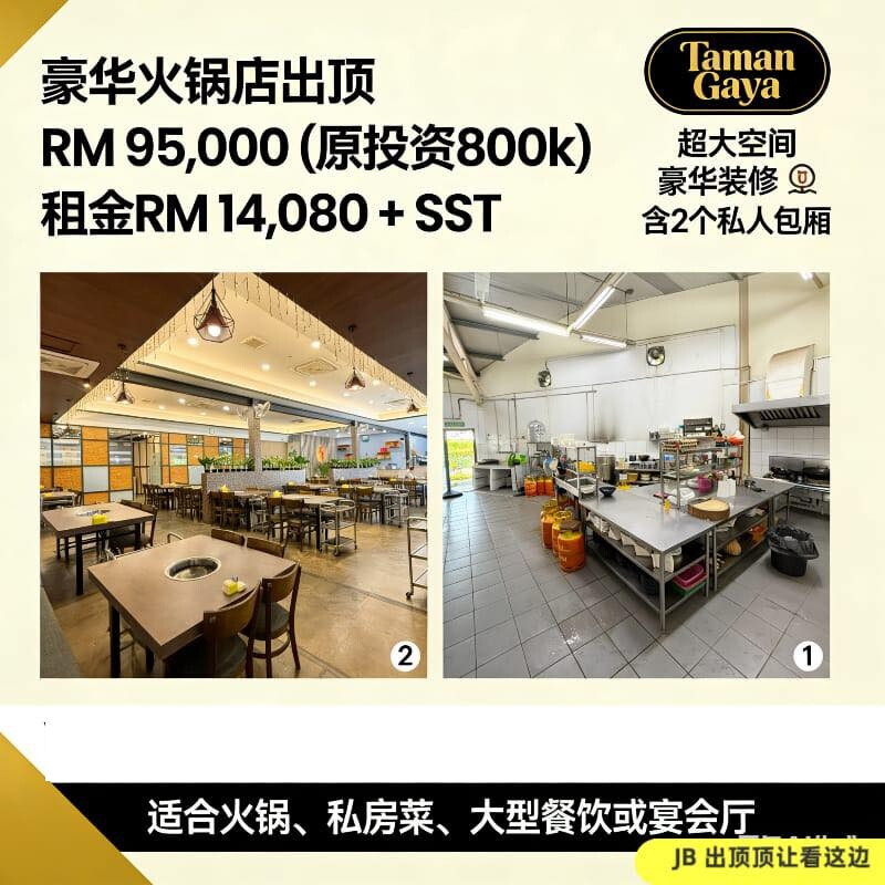 Taman Gaya｜豪华火锅店 & 餐饮空间出顶 For Takeover