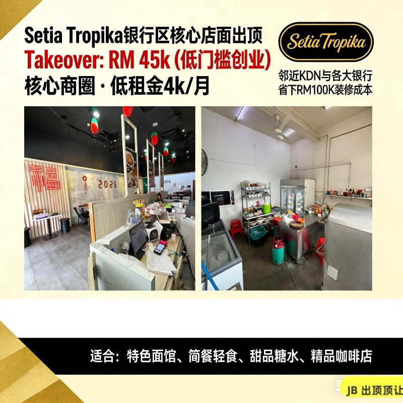 Setia Tropika 银行区｜小炒 / 面馆出顶 For Takeover