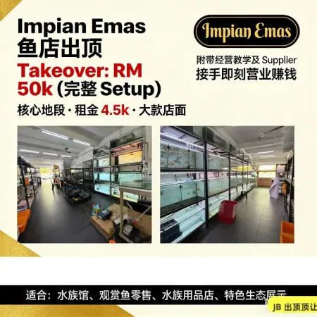 Impian Emas 鱼店出顶