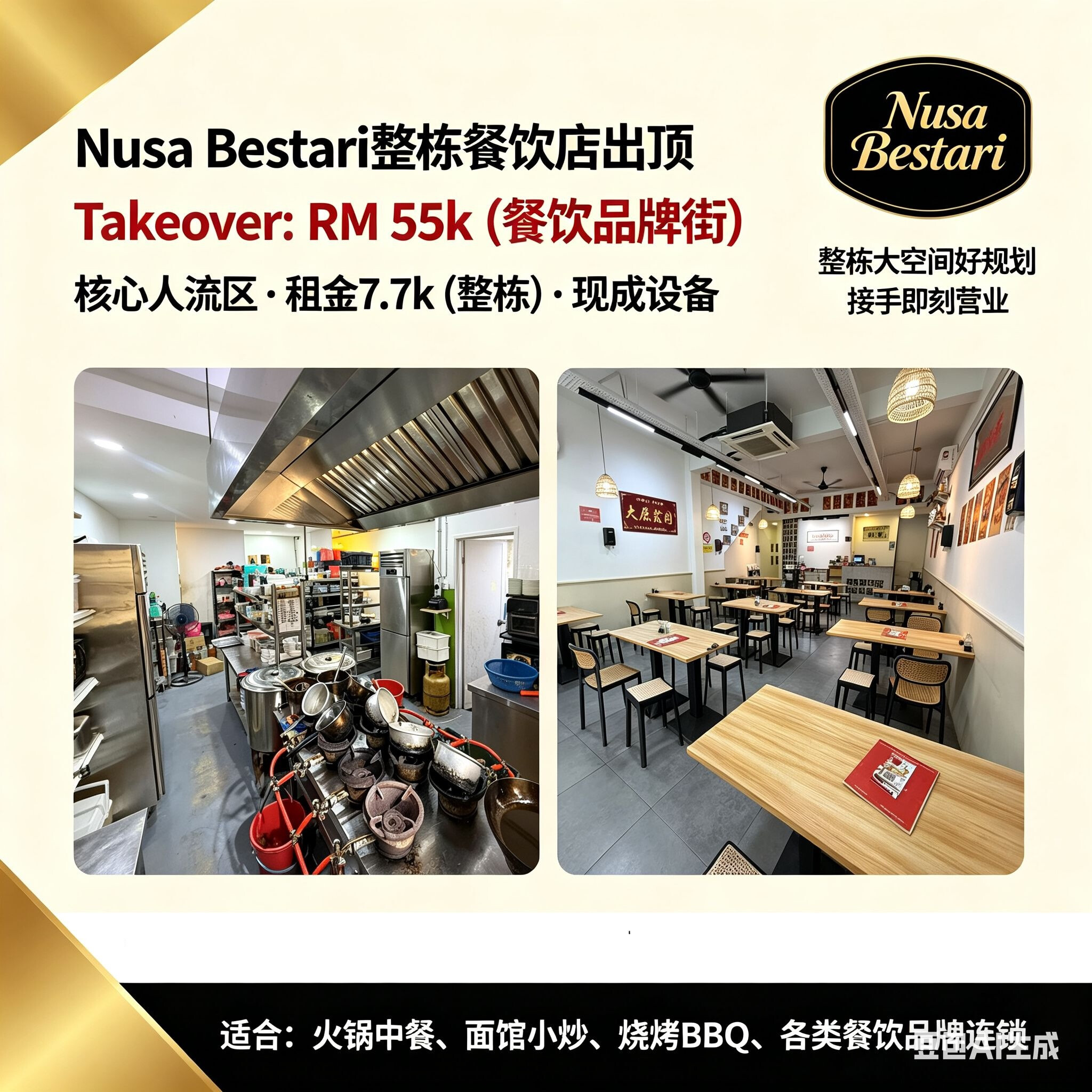 Nusa Bestari 餐饮区整栋店面出顶