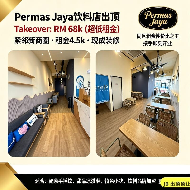Permas Jaya 饮料店出顶