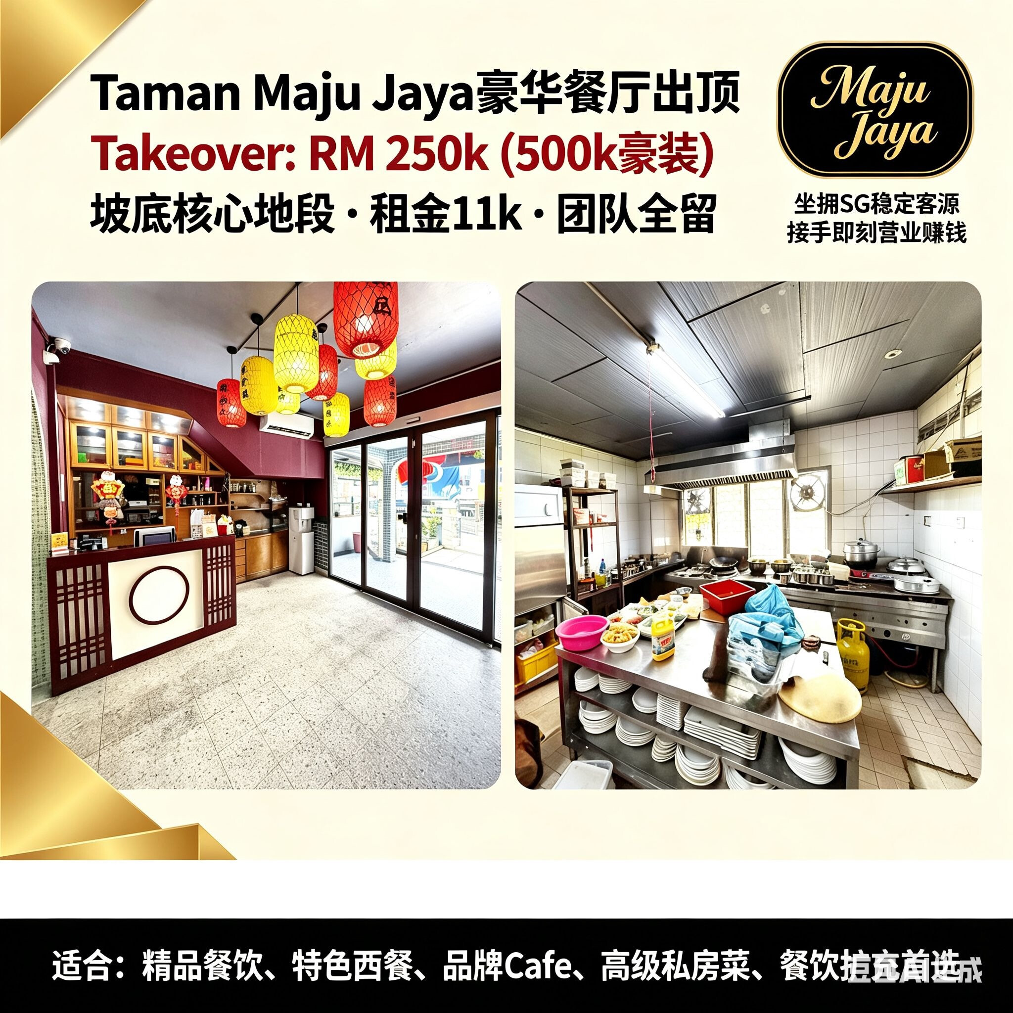 Taman Maju Jaya 豪华精品餐饮店出顶