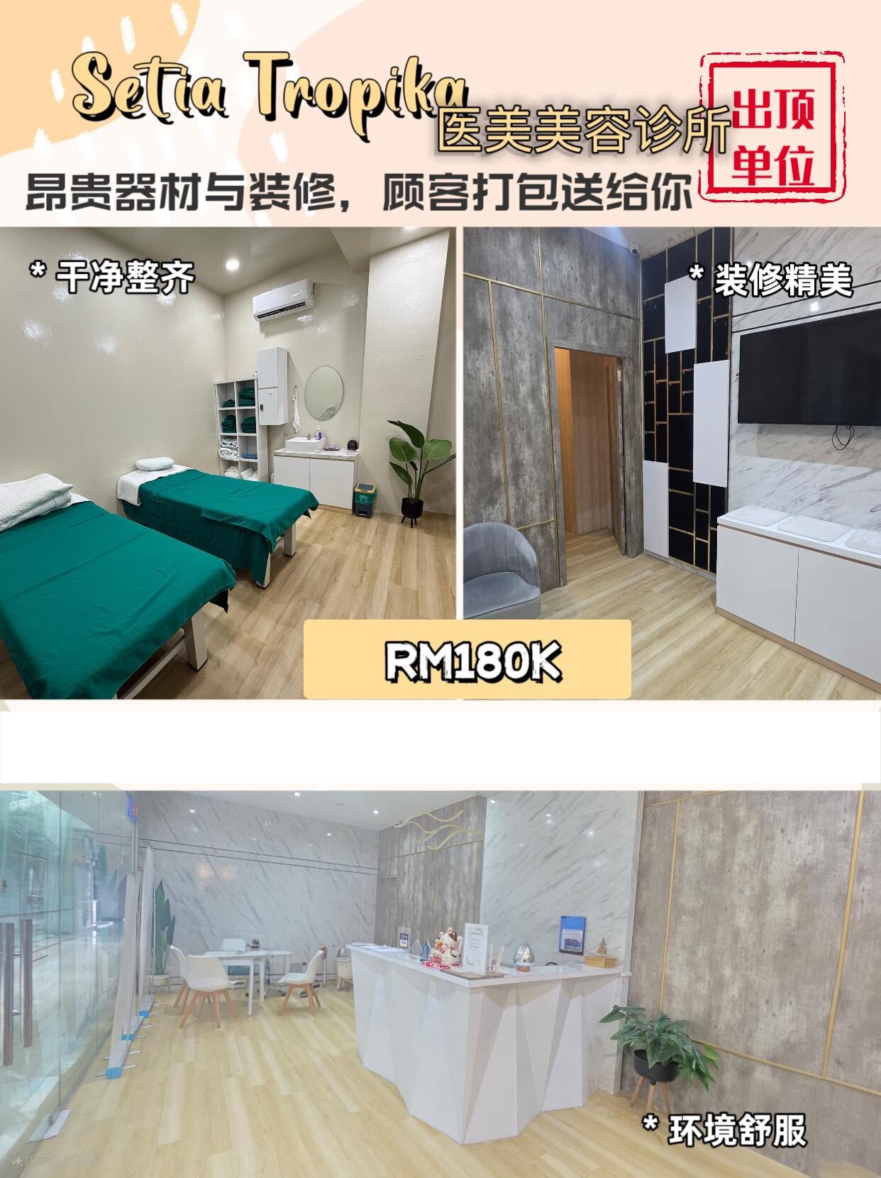 Setia Tropika 医美整形 Klinik 出顶