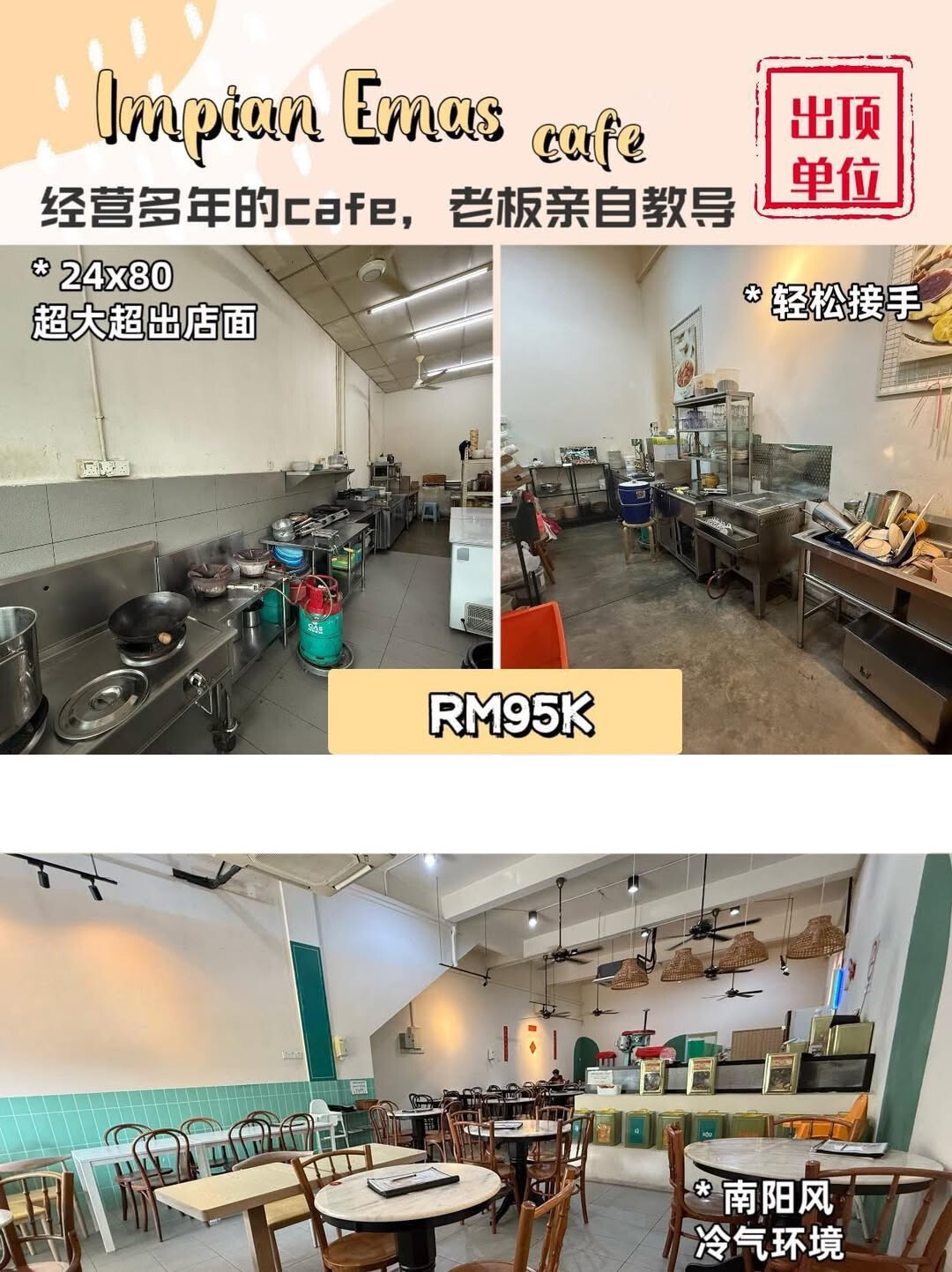 稳定盈利 Café 出顶｜Impian Emas