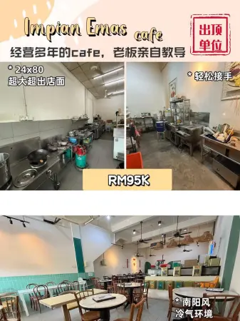 稳定盈利 Café 出顶｜Impian Emas