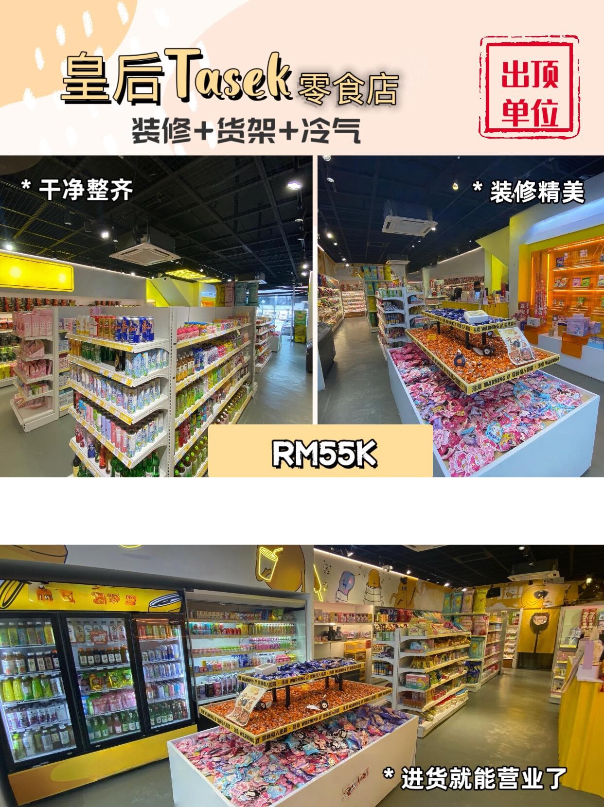 JB 皇后 Tasek 零食店出顶