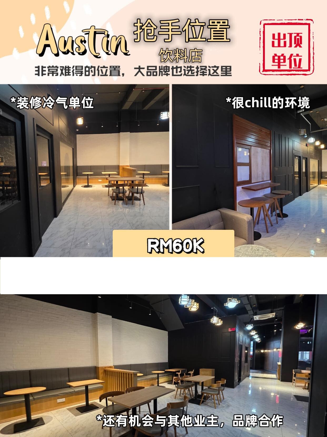 Austin 底楼店面出顶