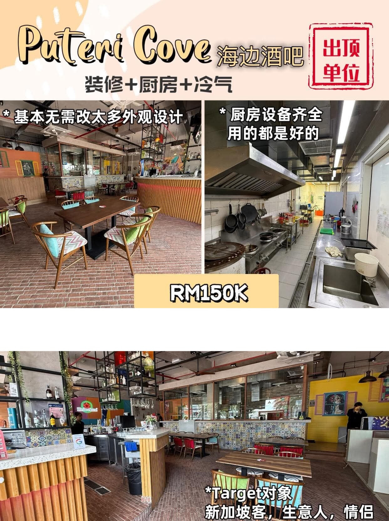 Puteri Cove 餐厅 / Café 出顶 – 滨海海景单位