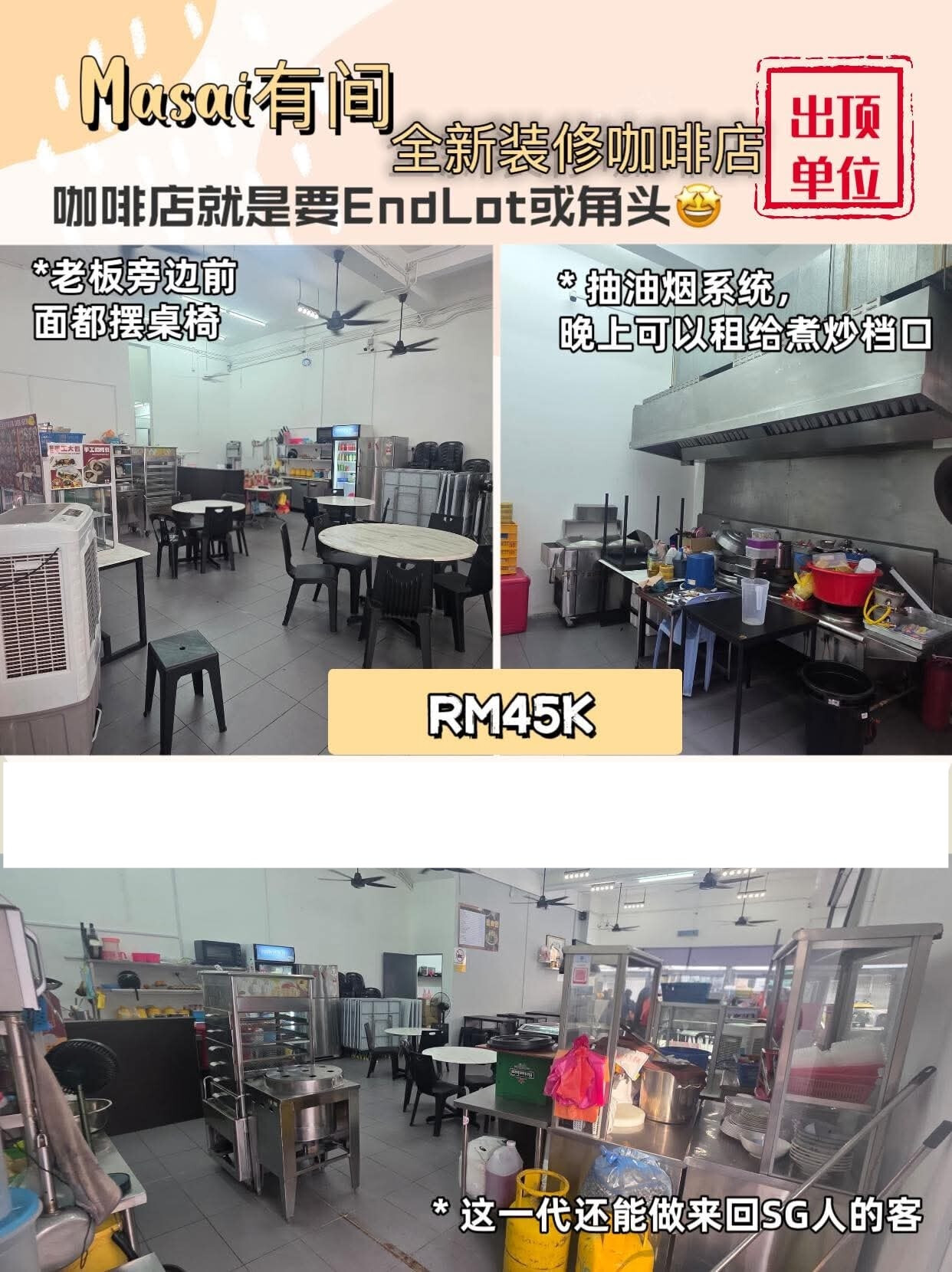 Masai - End Lot 咖啡店出顶