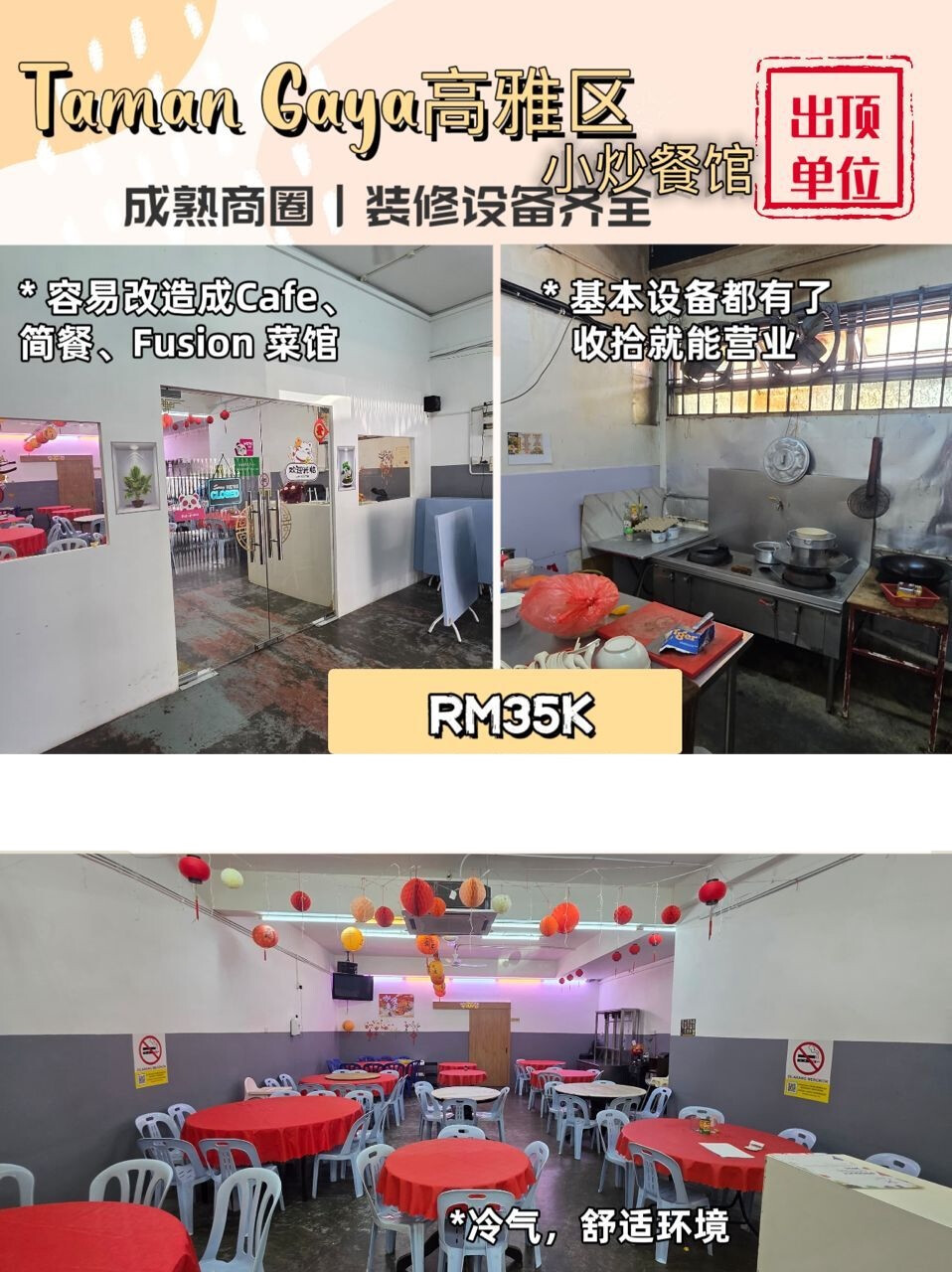 Taman Gaya 高雅区餐馆出顶