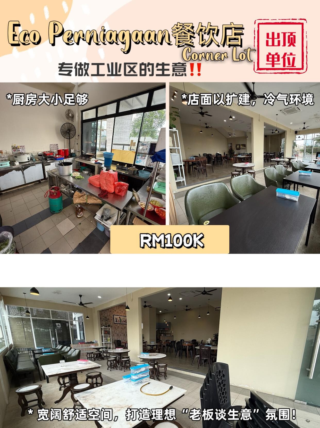 出顶｜Eco Perniagaan 工业区人气咖啡厅