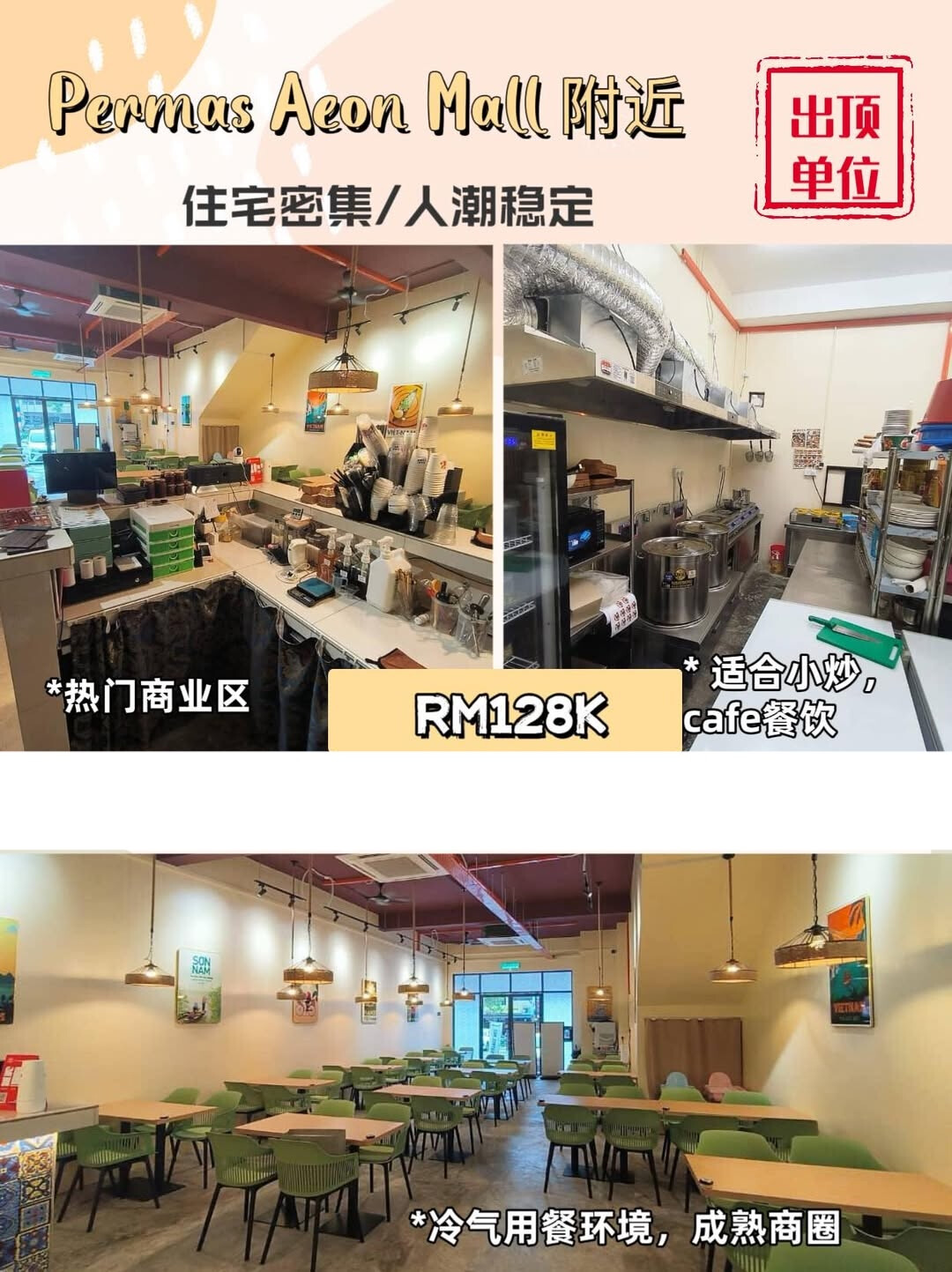 【黄金地段餐厅出顶】Permas Jaya 百万镇 – Johor Bahru