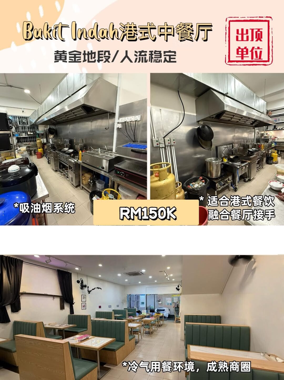 JB Bukit Indah 港式冷气中餐厅