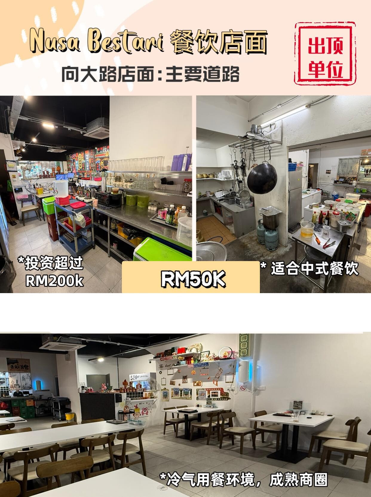 【餐饮店出顶】Nusa Bestari 热闹地段