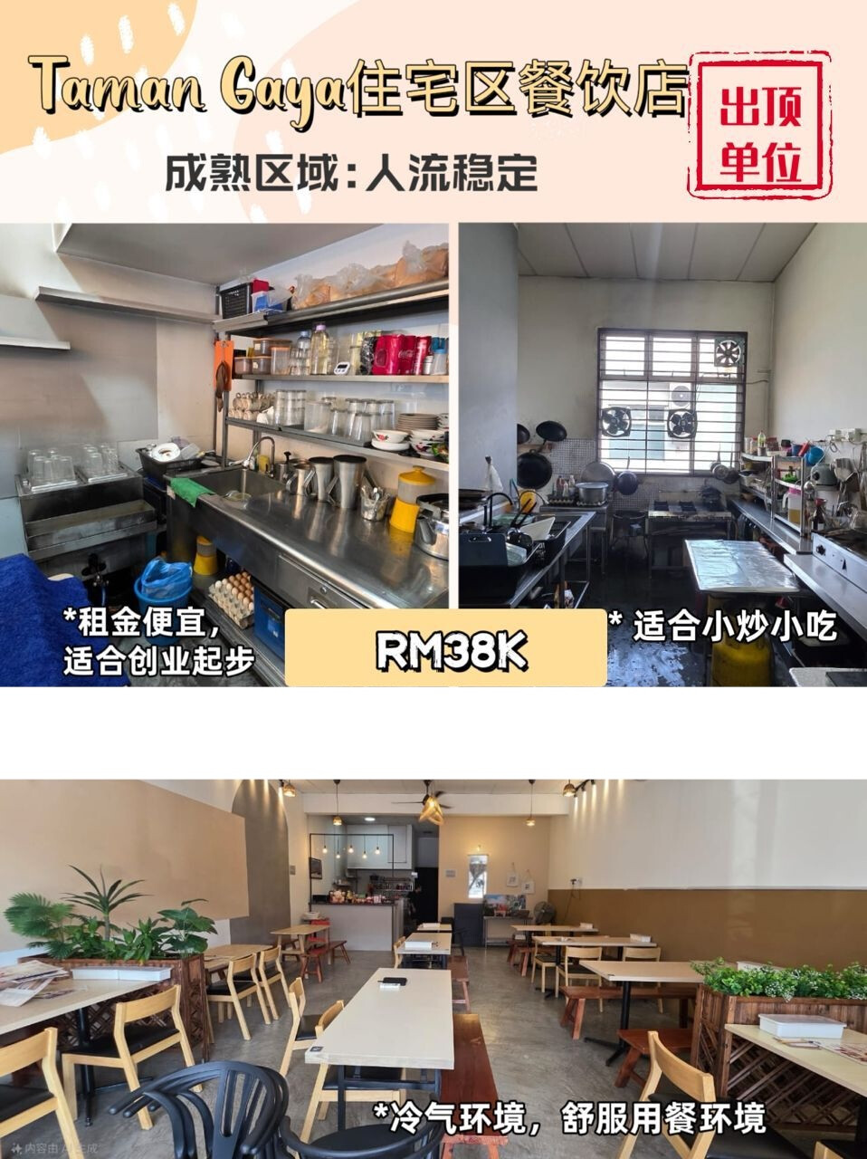 Taman Gaya 早餐店 出顶